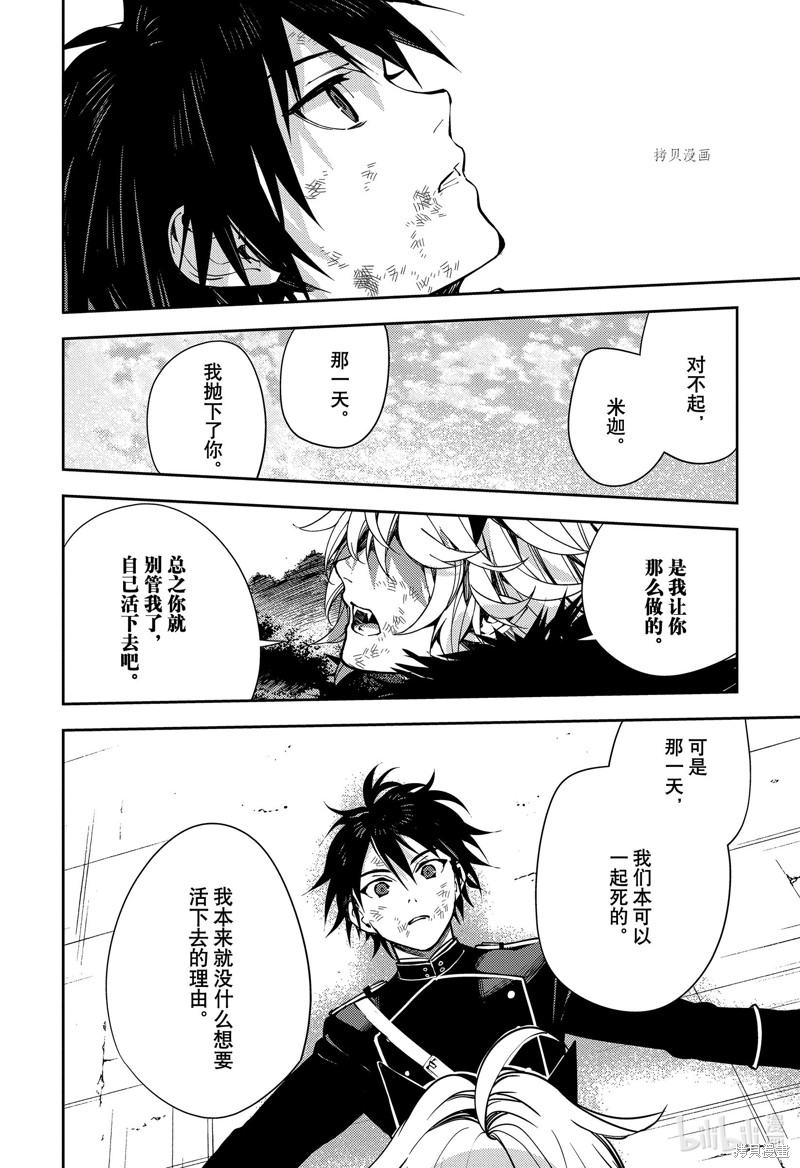 终结的炽天使第119话在线观看 - 第27张