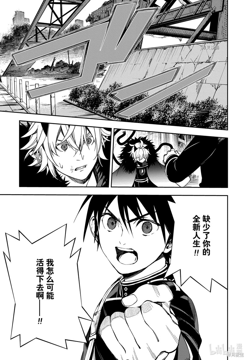 终结的炽天使第119话在线观看 - 第22张