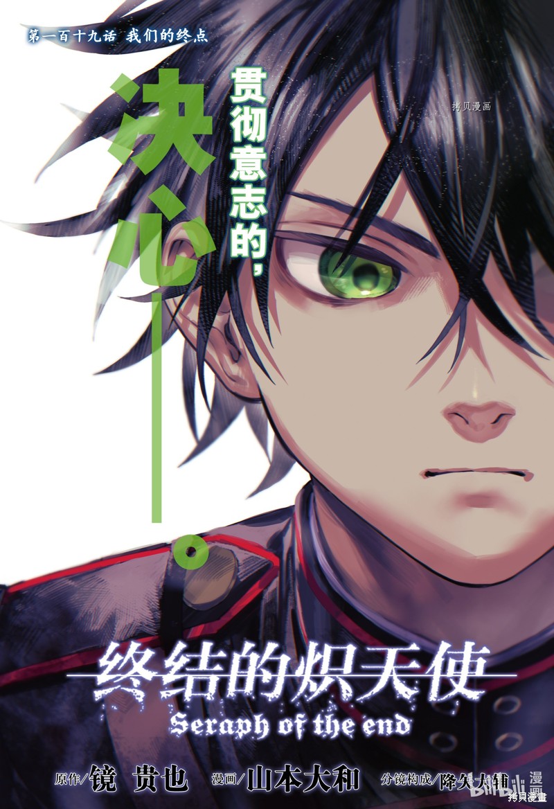 终结的炽天使第119话在线观看 - 第1张
