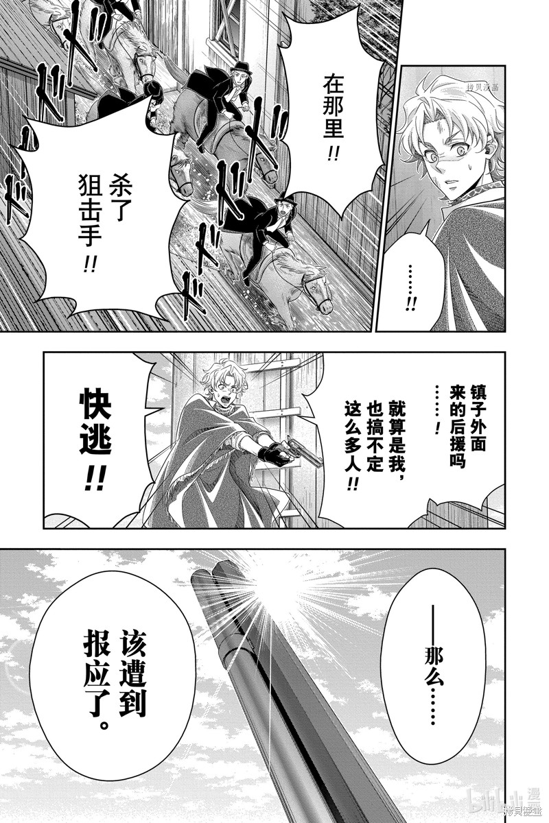 忧国的莫里亚蒂第74话在线观看 - 第39张