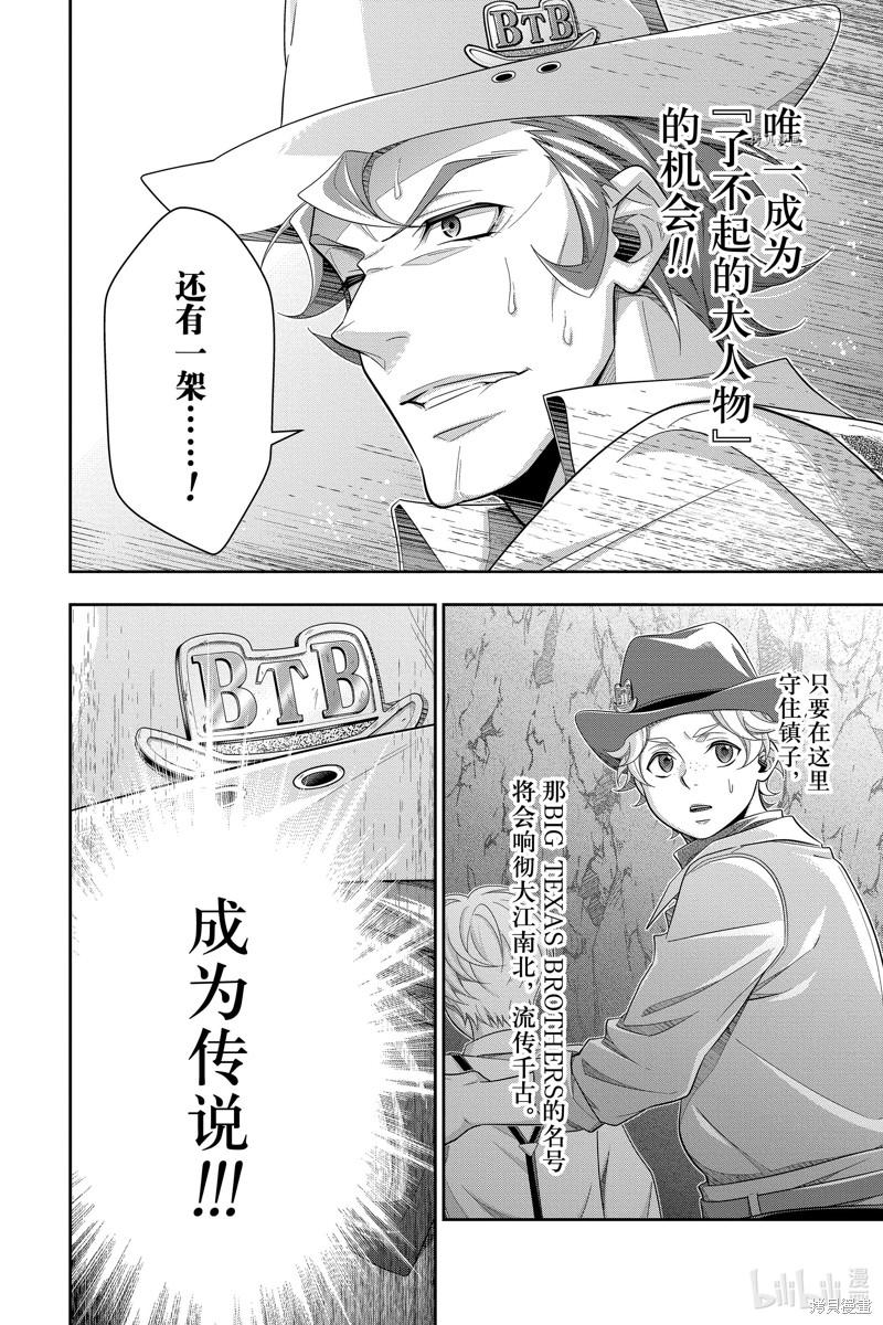 忧国的莫里亚蒂第74话在线观看 - 第38张
