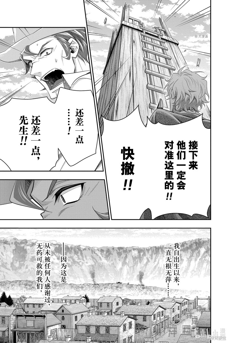 忧国的莫里亚蒂第74话在线观看 - 第37张
