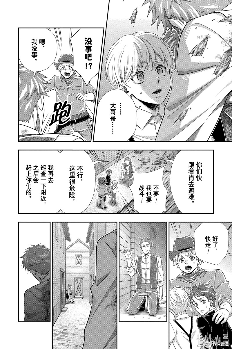 忧国的莫里亚蒂第74话在线观看 - 第24张