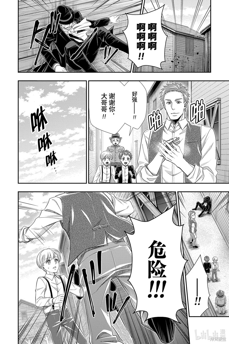 忧国的莫里亚蒂第74话在线观看 - 第22张