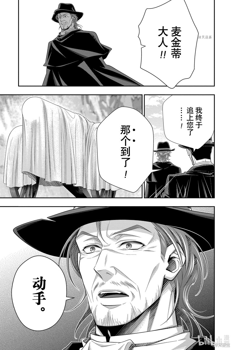 忧国的莫里亚蒂第74话在线观看 - 第21张