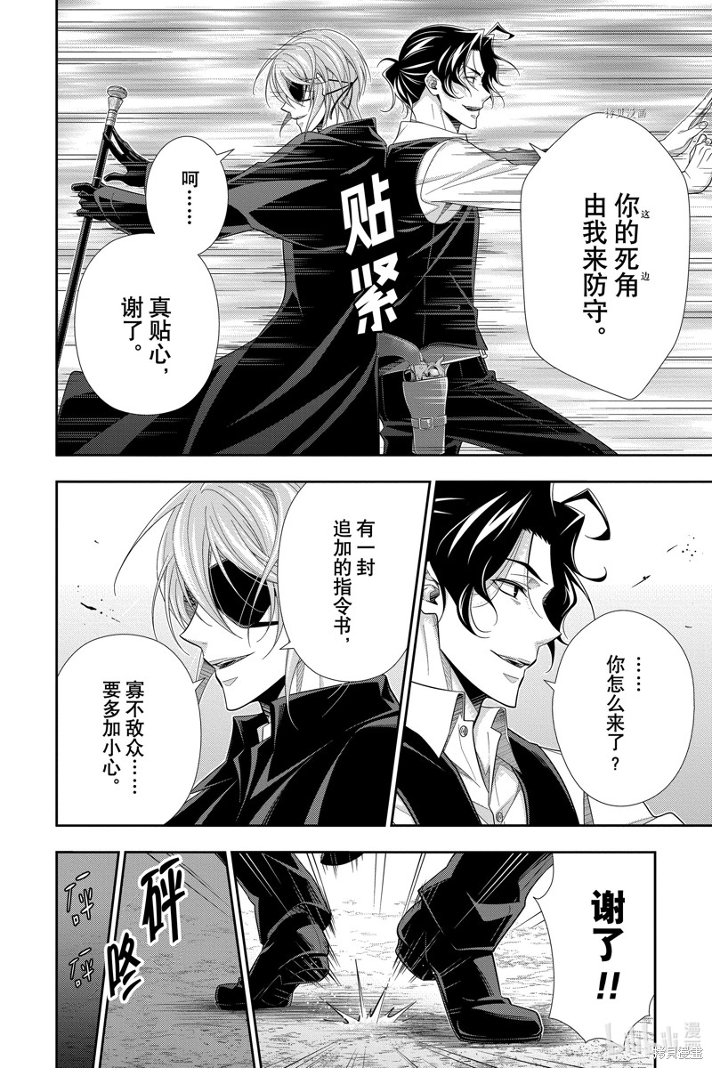 忧国的莫里亚蒂第74话在线观看 - 第20张