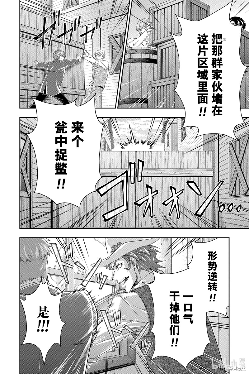 忧国的莫里亚蒂第74话在线观看 - 第18张