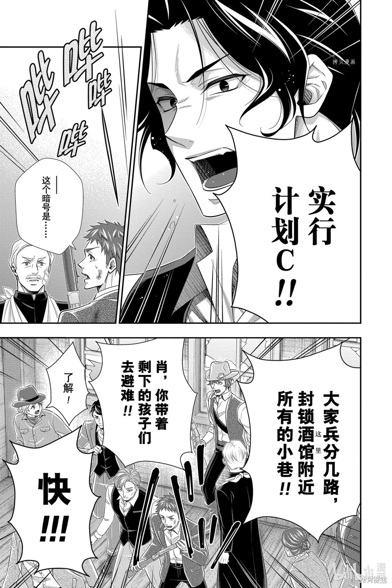 忧国的莫里亚蒂第74话在线观看 - 第17张