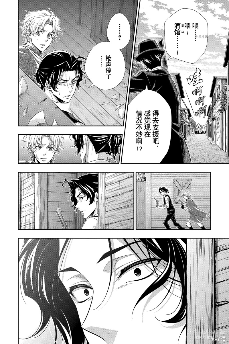 忧国的莫里亚蒂第74话在线观看 - 第12张
