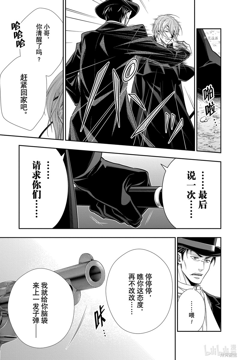 忧国的莫里亚蒂第74话在线观看 - 第7张