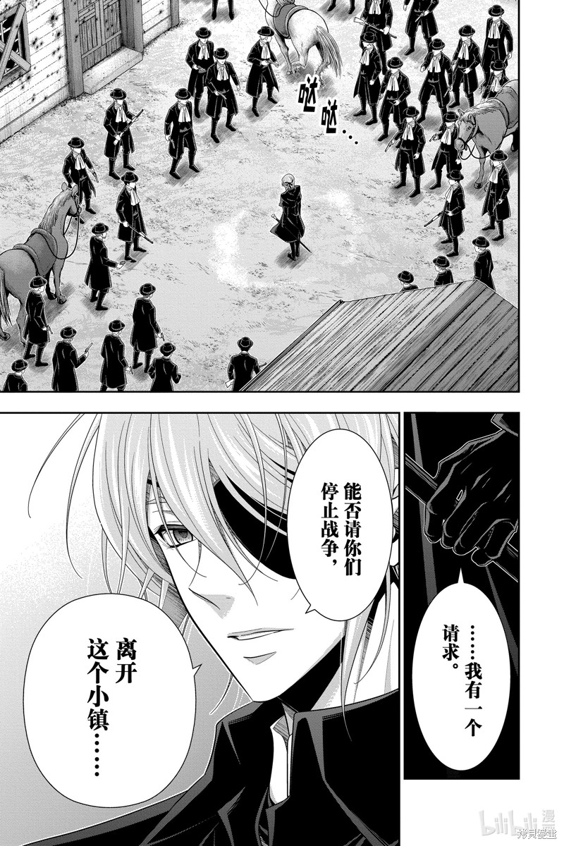 忧国的莫里亚蒂第74话在线观看 - 第5张