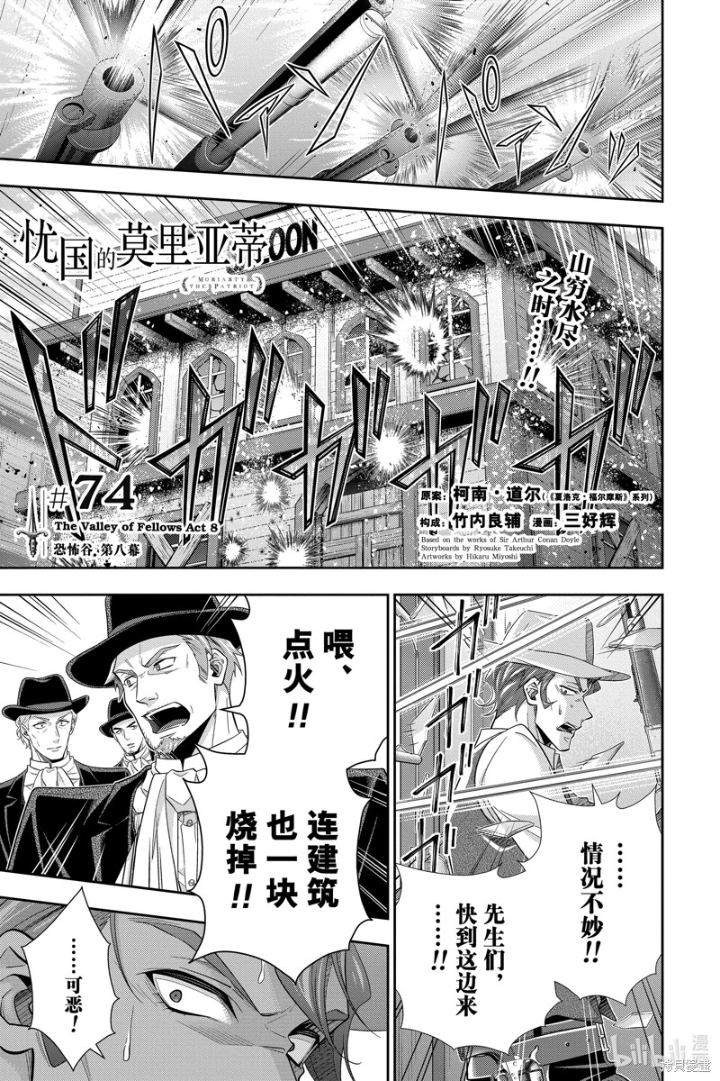 忧国的莫里亚蒂第74话在线观看 - 第1张