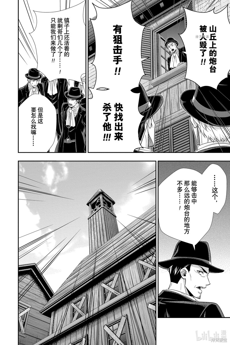 忧国的莫里亚蒂第74话在线观看 - 第32张