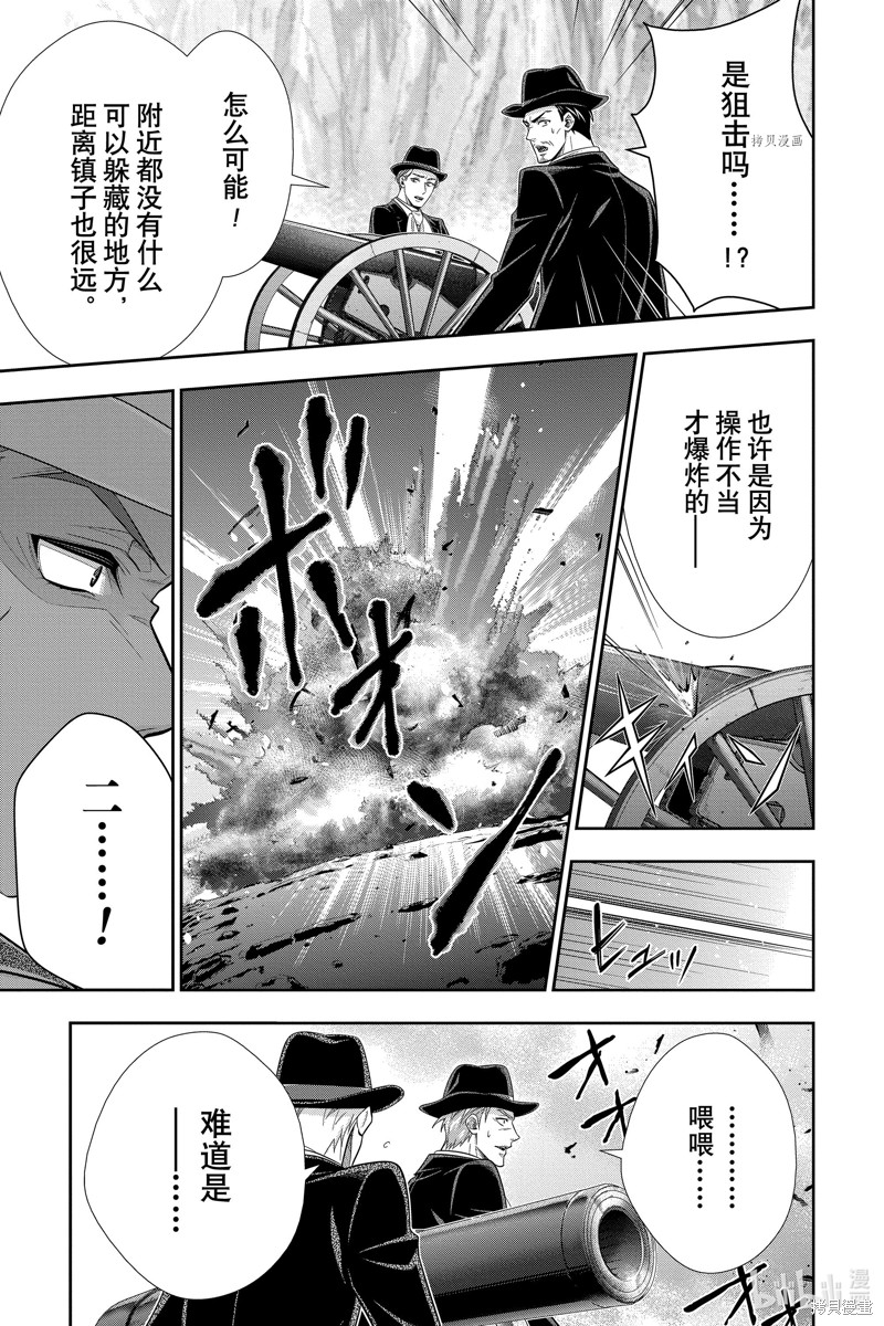 忧国的莫里亚蒂第74话在线观看 - 第31张