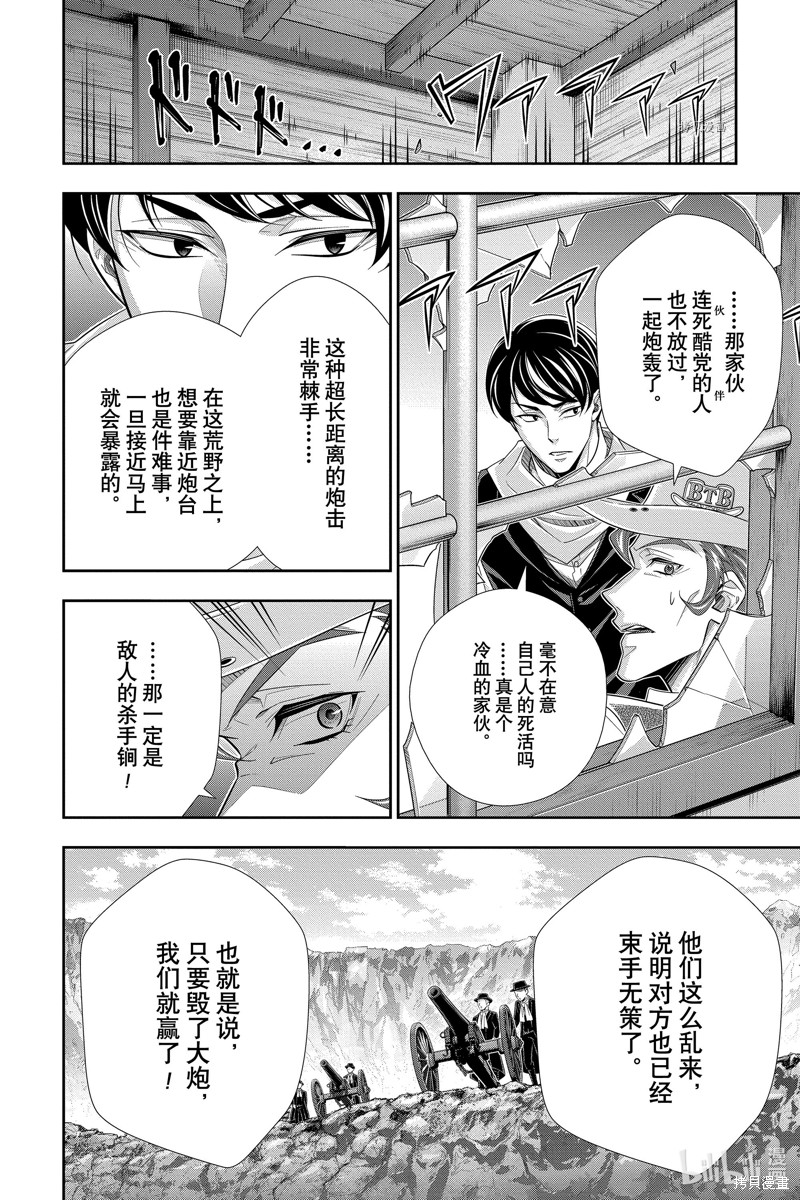忧国的莫里亚蒂第74话在线观看 - 第26张