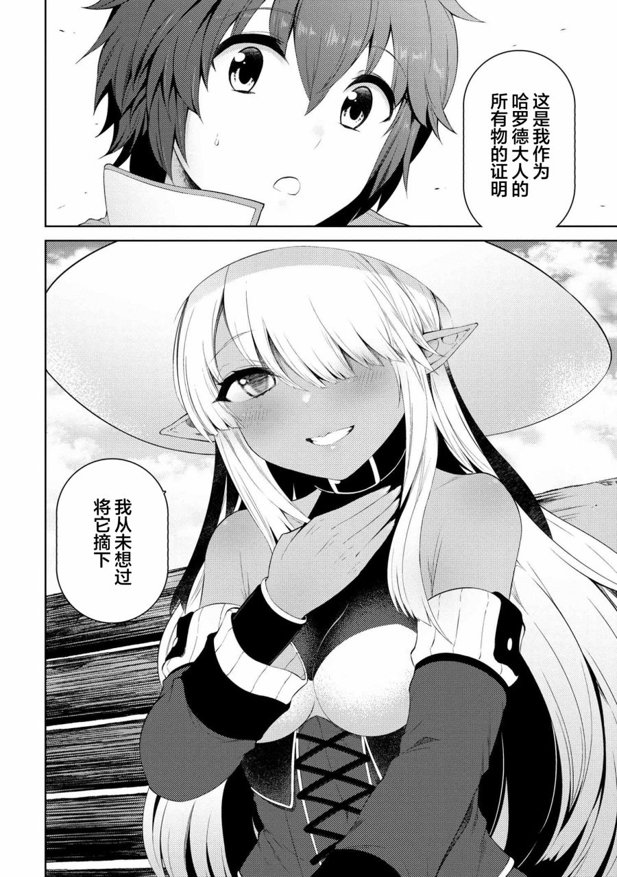 因为家被烧了而自暴自弃的我、用仅剩的钱买了一个黑暗精灵奴隶第11.4话在线观看 - 第16张