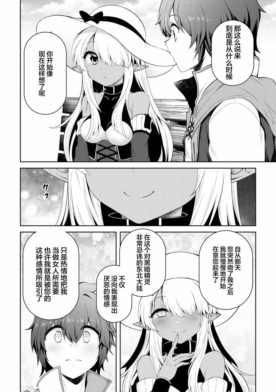 因为家被烧了而自暴自弃的我、用仅剩的钱买了一个黑暗精灵奴隶第11.4话在线观看 - 第14张
