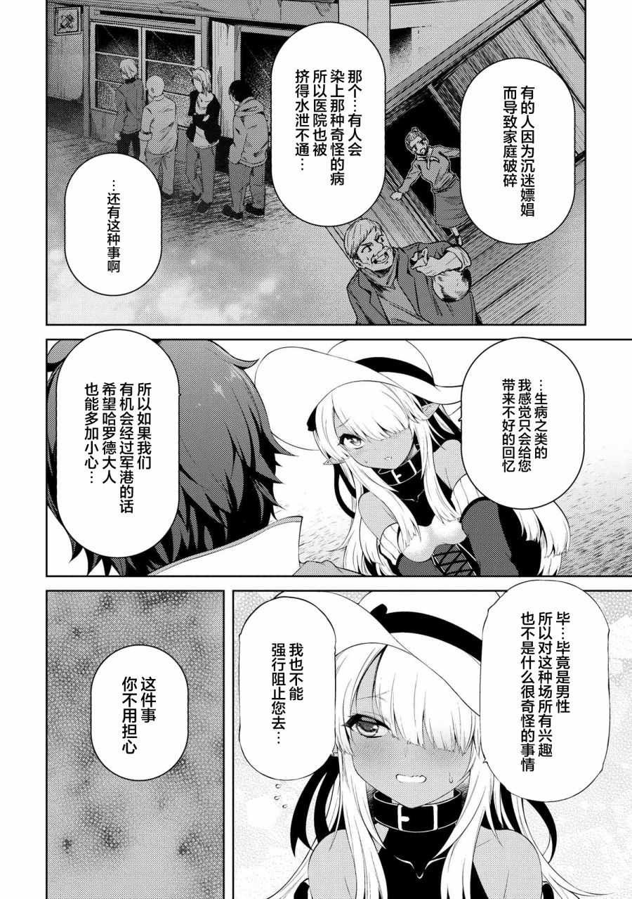 因为家被烧了而自暴自弃的我、用仅剩的钱买了一个黑暗精灵奴隶第11.4话在线观看 - 第10张