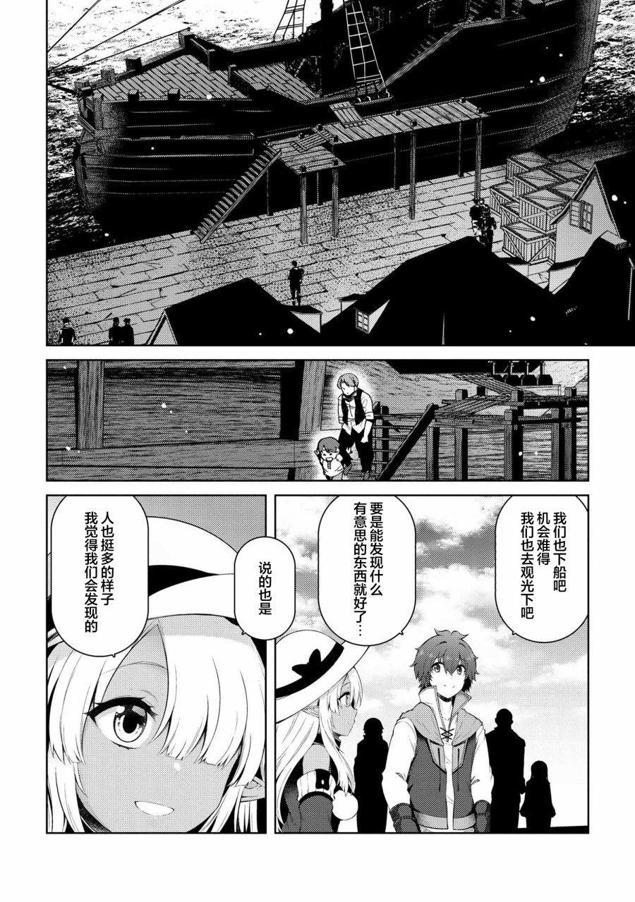 因为家被烧了而自暴自弃的我、用仅剩的钱买了一个黑暗精灵奴隶第11.4话在线观看 - 第6张