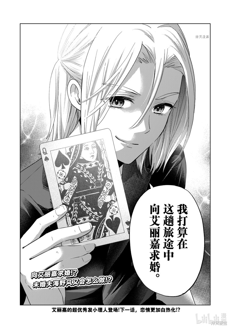 杜鹃的婚约第129话在线观看 - 第20张