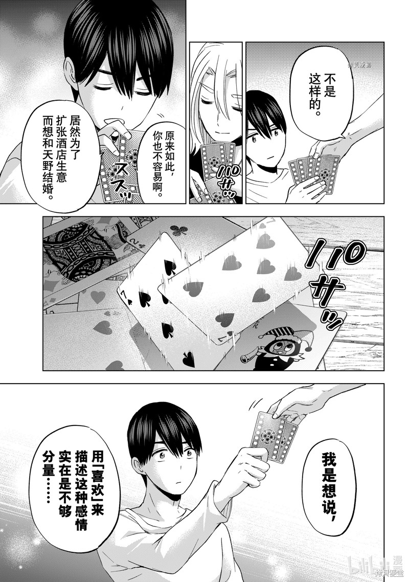 杜鹃的婚约第129话在线观看 - 第15张
