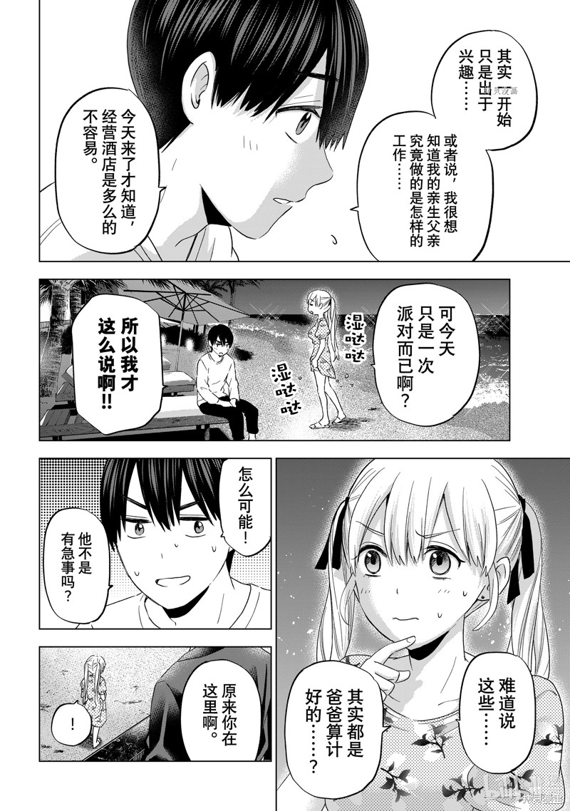 杜鹃的婚约第129话在线观看 - 第4张