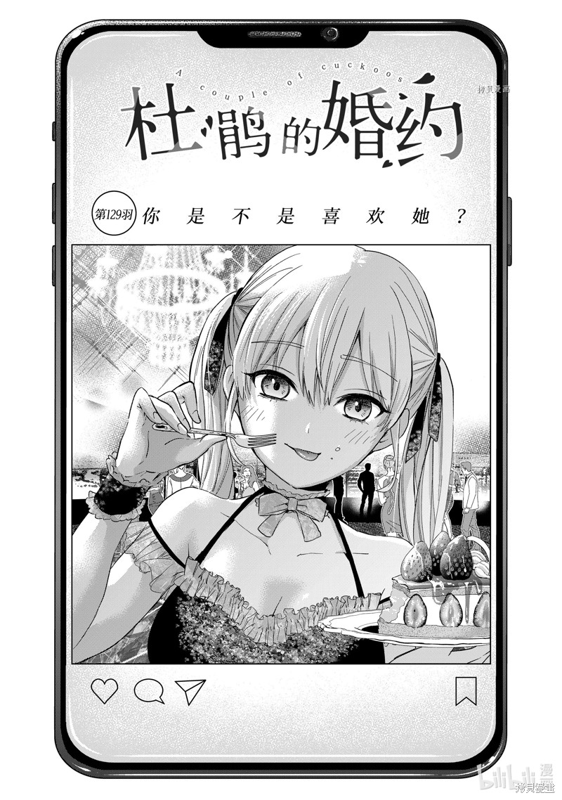 杜鹃的婚约第129话在线观看 - 第1张