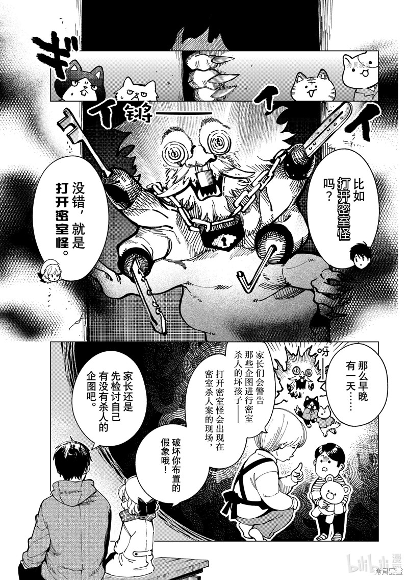 虚构推理第61话在线观看 - 第24张
