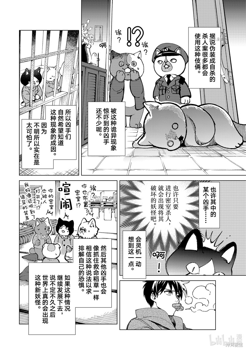 虚构推理第61话在线观看 - 第23张