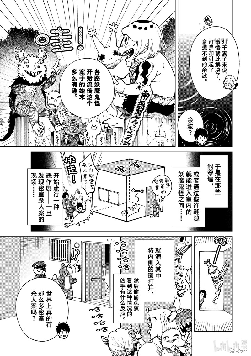 虚构推理第61话在线观看 - 第22张