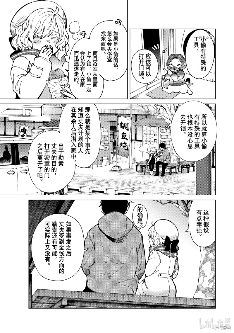 虚构推理第61话在线观看 - 第18张