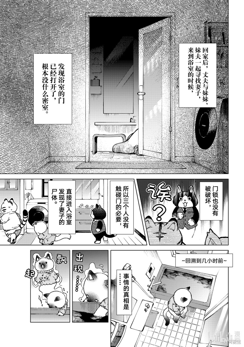 虚构推理第61话在线观看 - 第14张