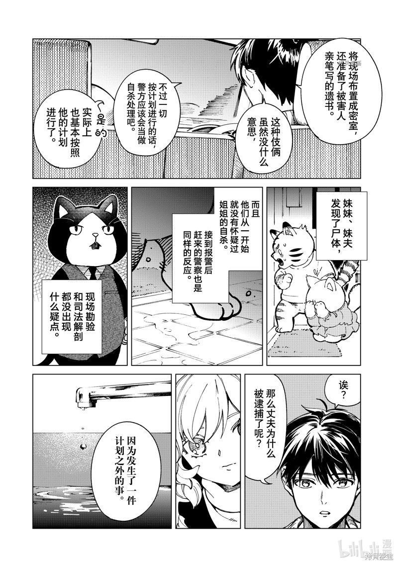 虚构推理第61话在线观看 - 第13张