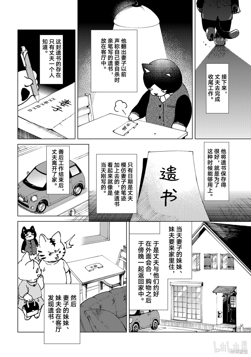 虚构推理第61话在线观看 - 第11张