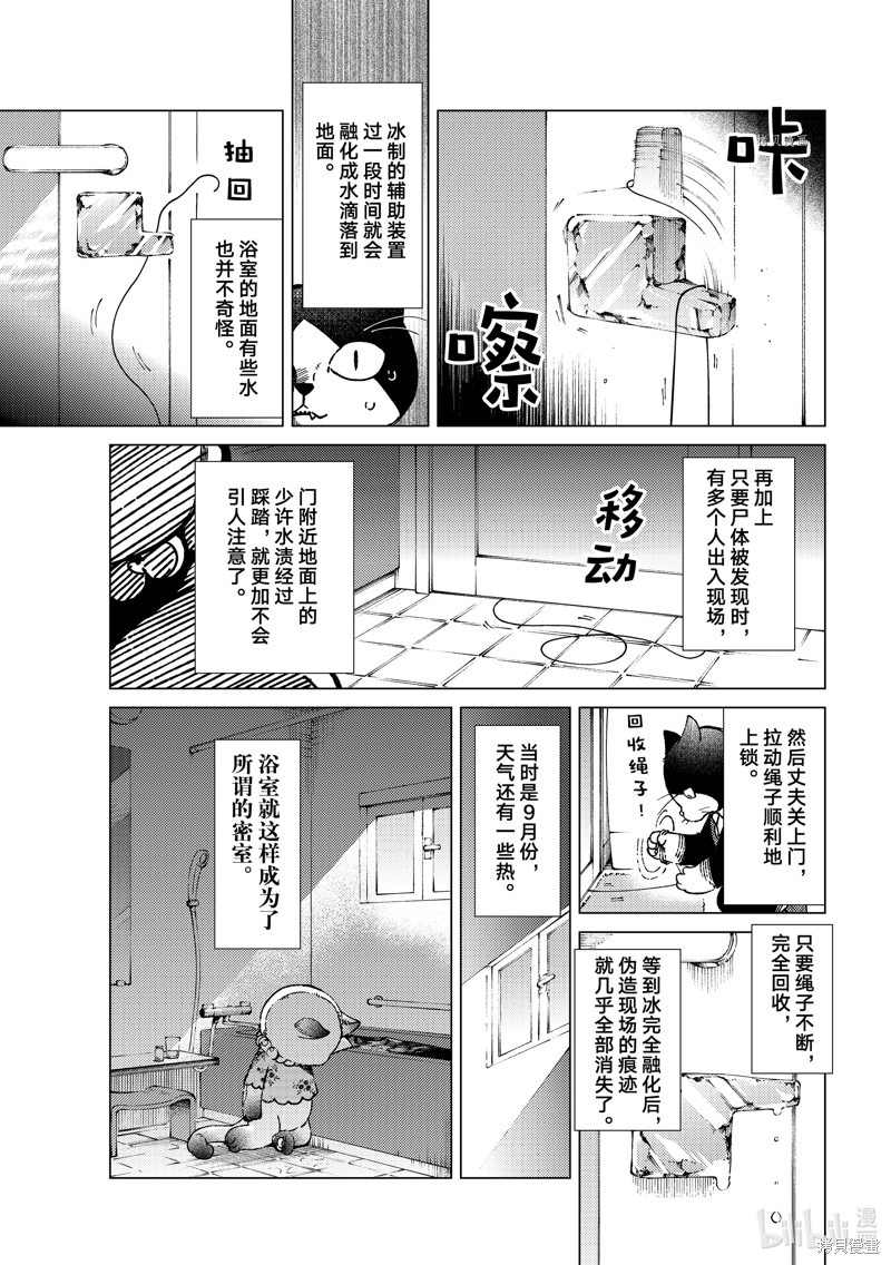 虚构推理第61话在线观看 - 第10张