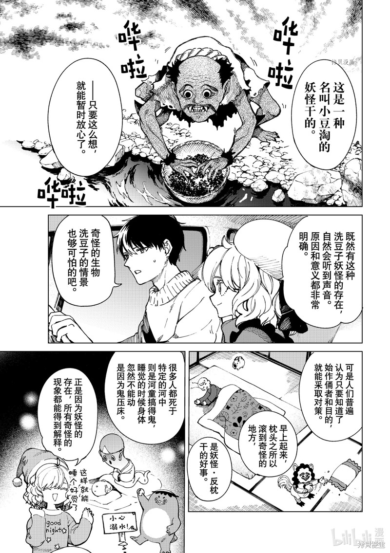 虚构推理第61话在线观看 - 第6张