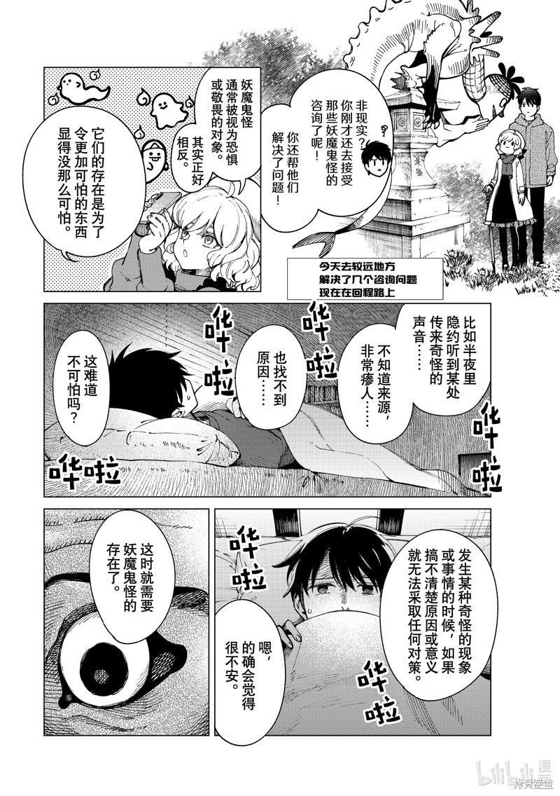 虚构推理第61话在线观看 - 第5张