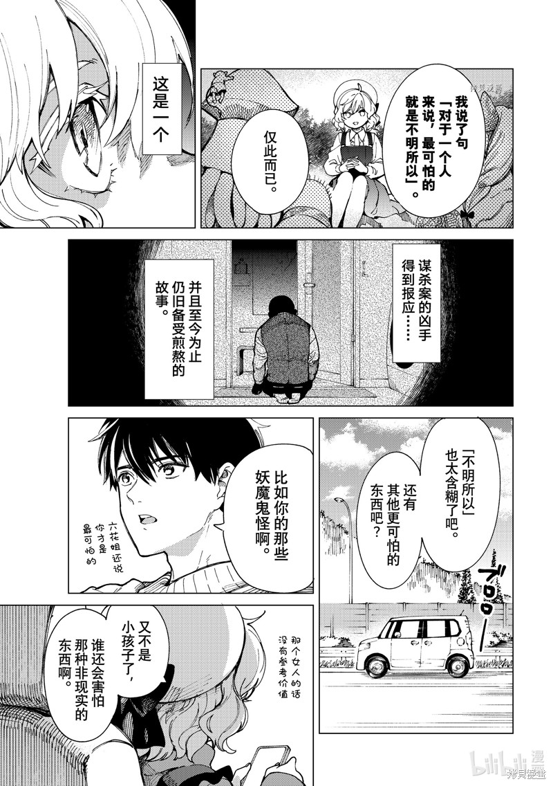 虚构推理第61话在线观看 - 第4张