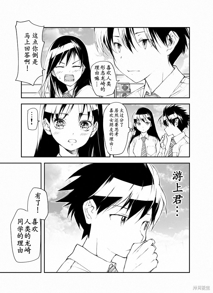 蜕皮吧！龙崎同学第110话试看在线观看 - 第3张