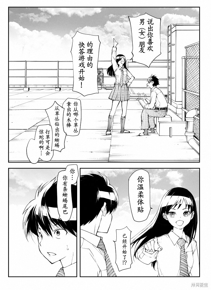 蜕皮吧！龙崎同学第110话试看在线观看 - 第1张
