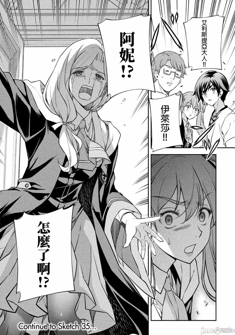 DRAWING 最强漫画家利用绘画技能在异世界开无双！第34话在线观看 - 第18张