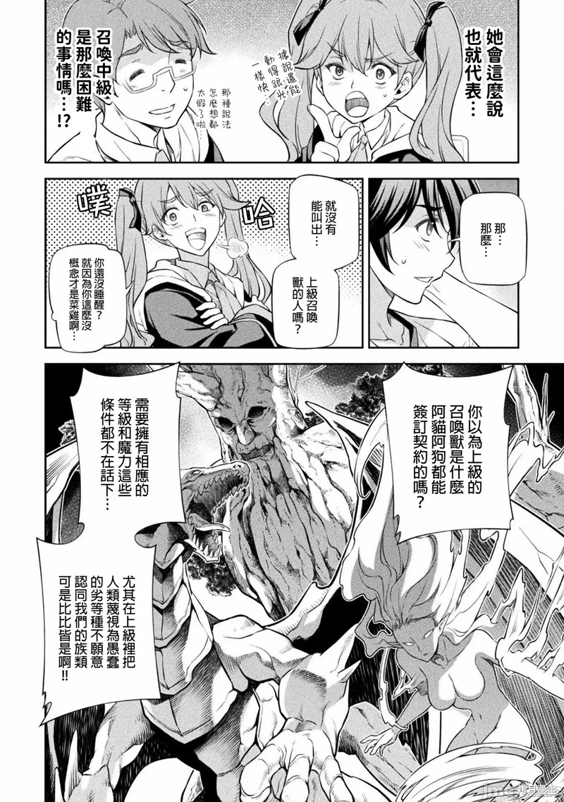 DRAWING 最强漫画家利用绘画技能在异世界开无双！第34话在线观看 - 第16张