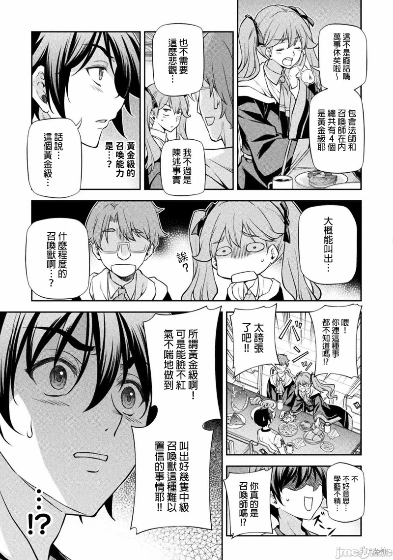 DRAWING 最强漫画家利用绘画技能在异世界开无双！第34话在线观看 - 第15张