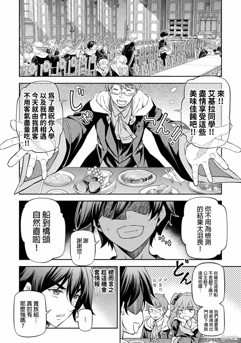 DRAWING 最强漫画家利用绘画技能在异世界开无双！第34话在线观看 - 第14张