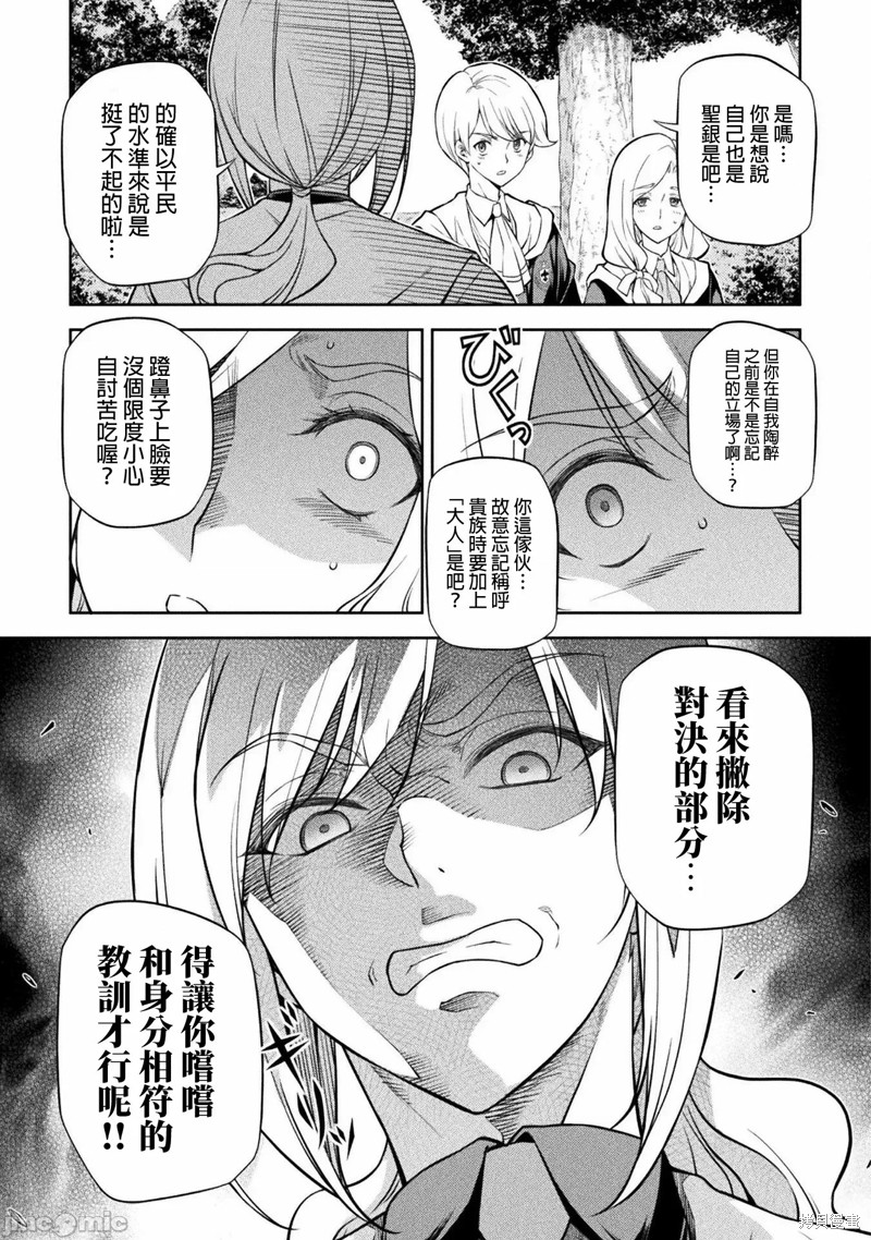 DRAWING 最强漫画家利用绘画技能在异世界开无双！第34话在线观看 - 第13张