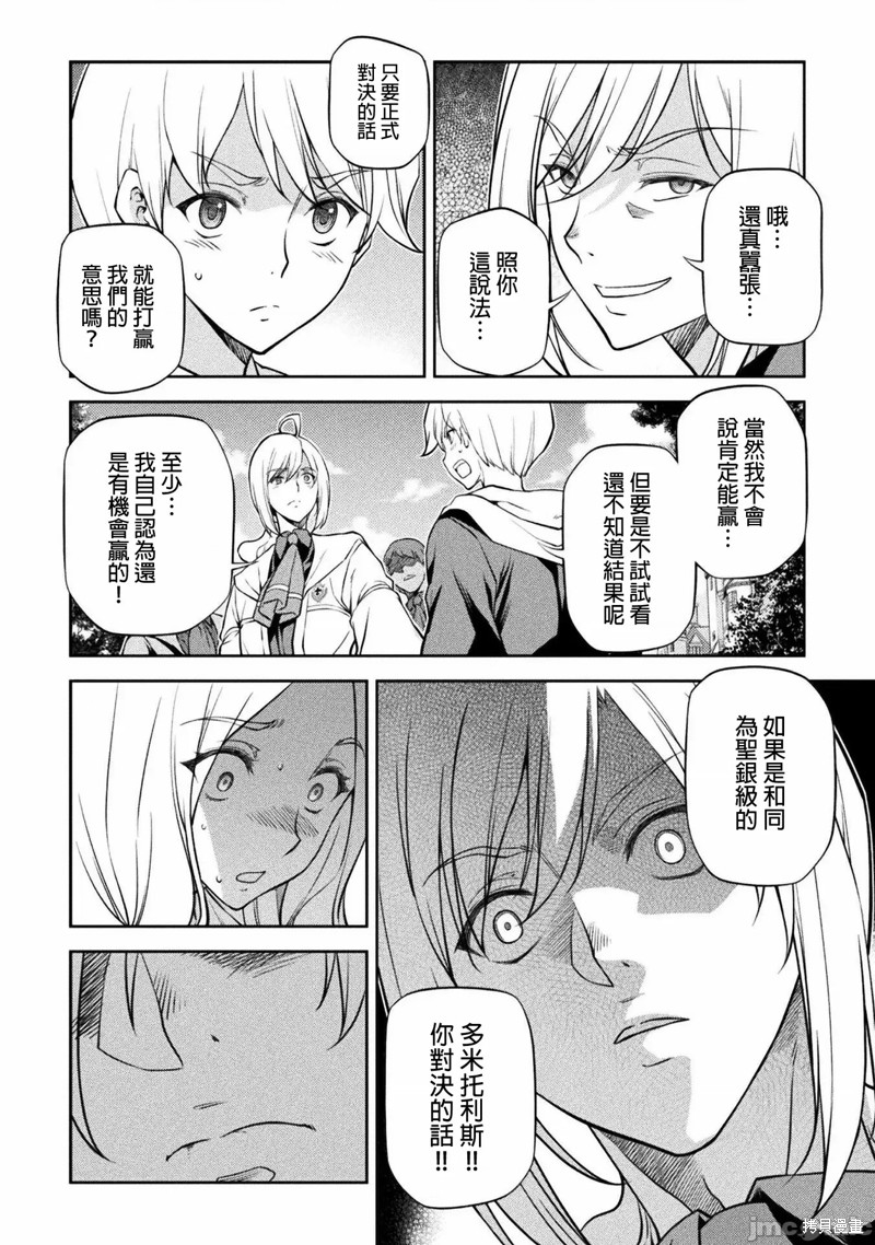 DRAWING 最强漫画家利用绘画技能在异世界开无双！第34话在线观看 - 第12张