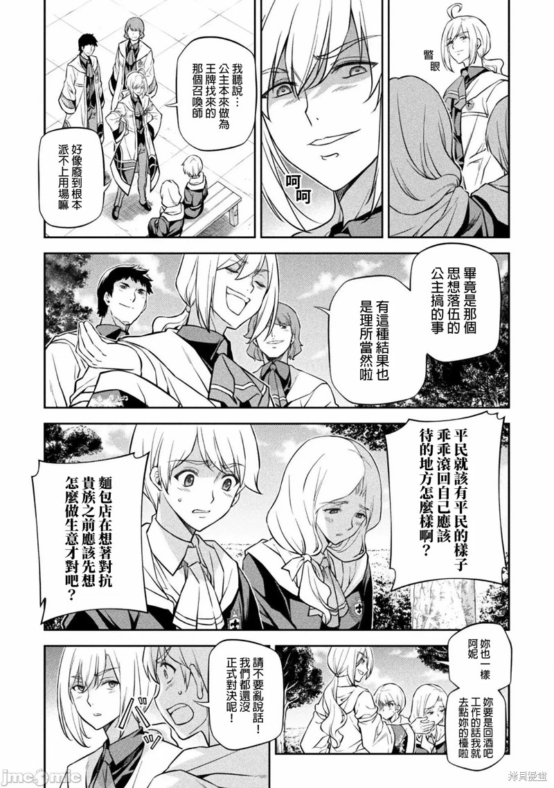DRAWING 最强漫画家利用绘画技能在异世界开无双！第34话在线观看 - 第11张