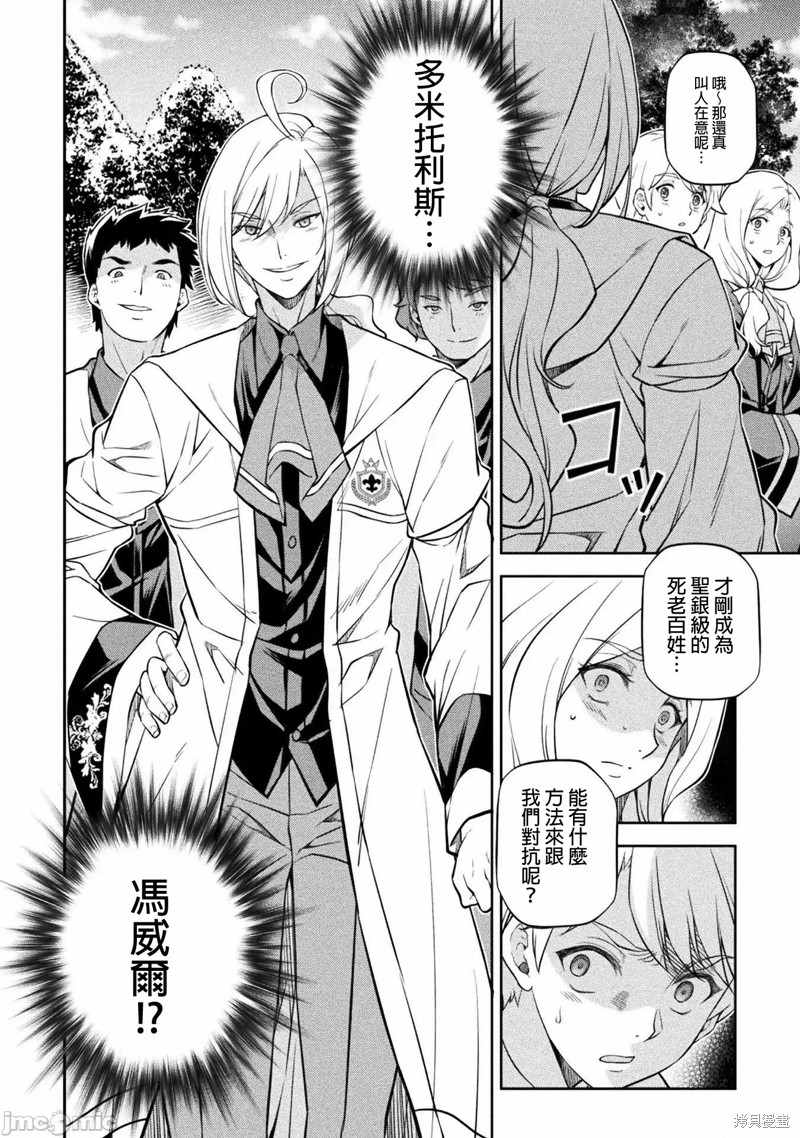 DRAWING 最强漫画家利用绘画技能在异世界开无双！第34话在线观看 - 第10张