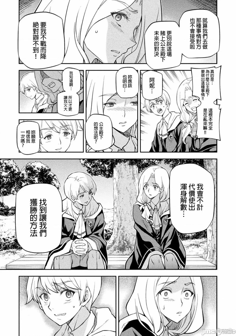 DRAWING 最强漫画家利用绘画技能在异世界开无双！第34话在线观看 - 第9张