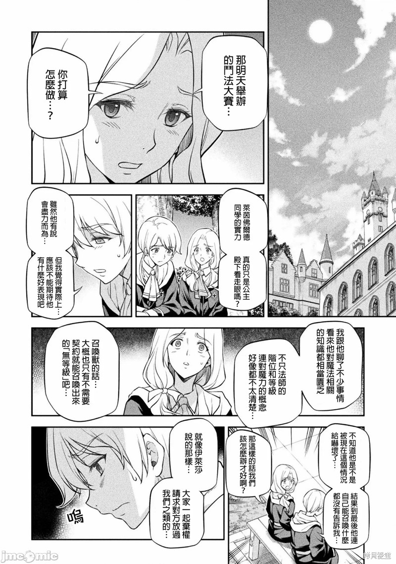 DRAWING 最强漫画家利用绘画技能在异世界开无双！第34话在线观看 - 第8张